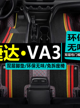 捷达va3专用地垫汽车脚垫全包围20地毯2020丝圈vs3防水2019款19大