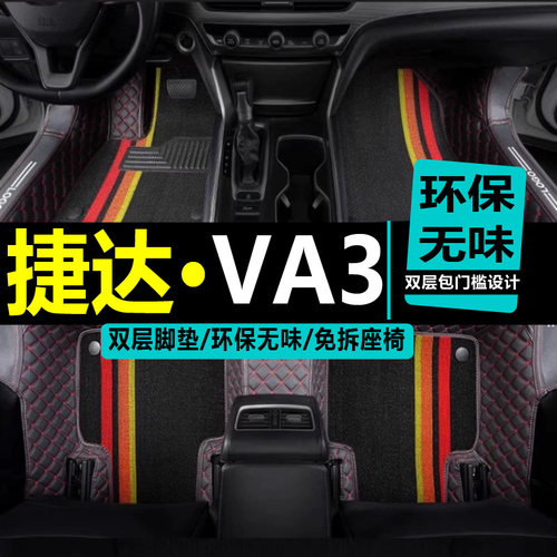 捷达全包围地毯丝圈防水汽车脚垫