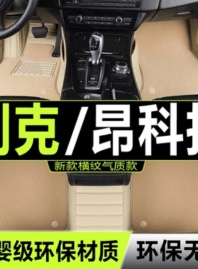20/21/2022款别克昂科拉专用全包围汽车脚垫大包围20T/15T/332T