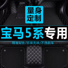 专用宝马5系520li全包围2021款525li五系530li地毯原厂汽车gt脚垫