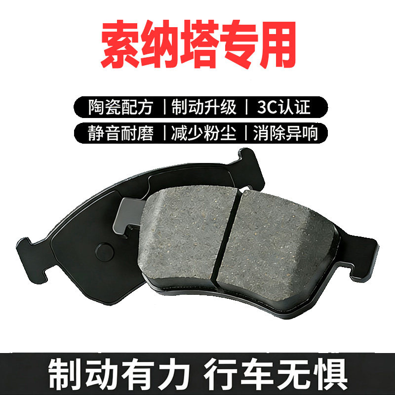 现代原厂陶瓷前轮后轮刹车片