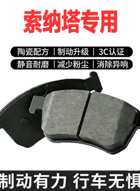 现代原厂陶瓷前轮后轮刹车片