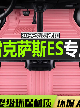 老款雷克萨斯ES240 ES350 06/07/08/09/10/11/12款专用全包围脚垫