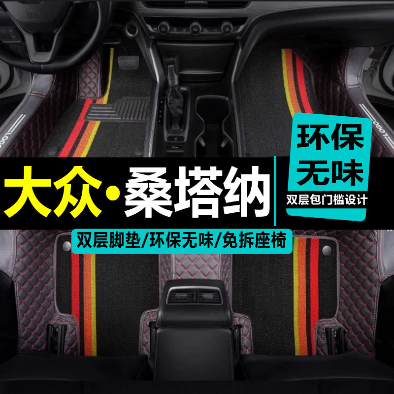 普桑双层丝圈汽车脚垫