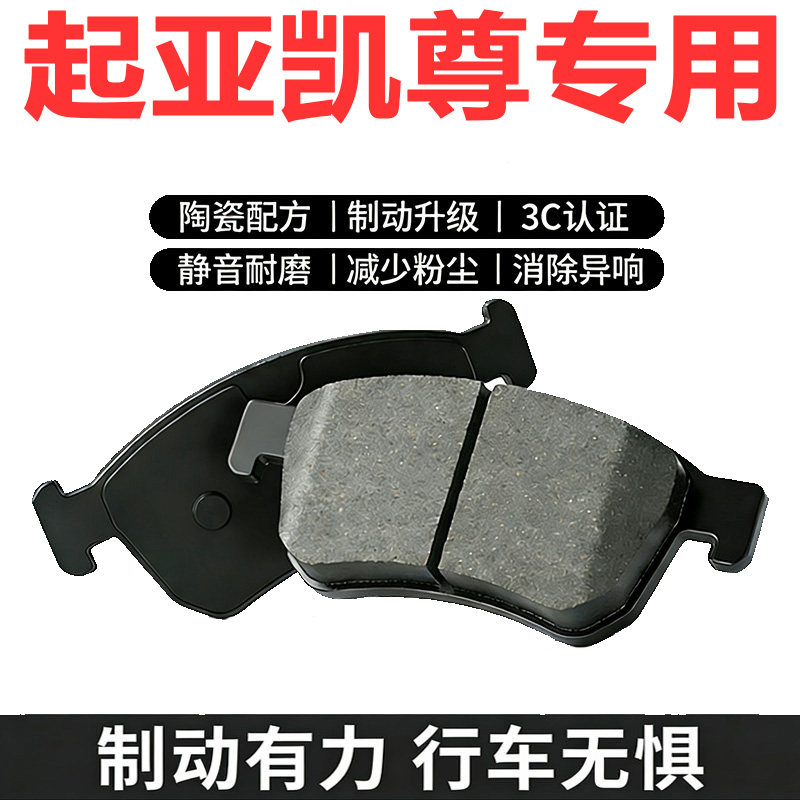 起亚凯尊原装陶瓷刹车片