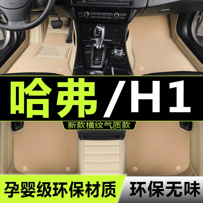 15/16/17/2017款长城哈弗H1专用全包围汽车脚垫大包围蓝标/红标