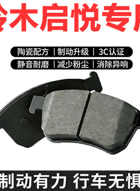 适配铃木启悦原厂陶瓷前后刹车片