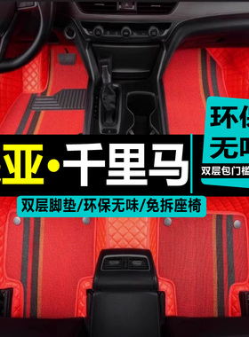 03 04 05 06 07 08年老款起亚千里马脚垫RIO专用全包围汽车脚踏垫