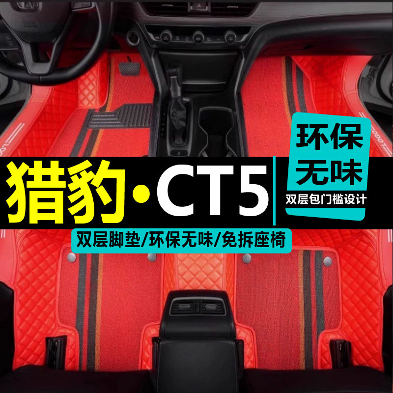 皮卡车全包围猎豹改装丝圈脚垫
