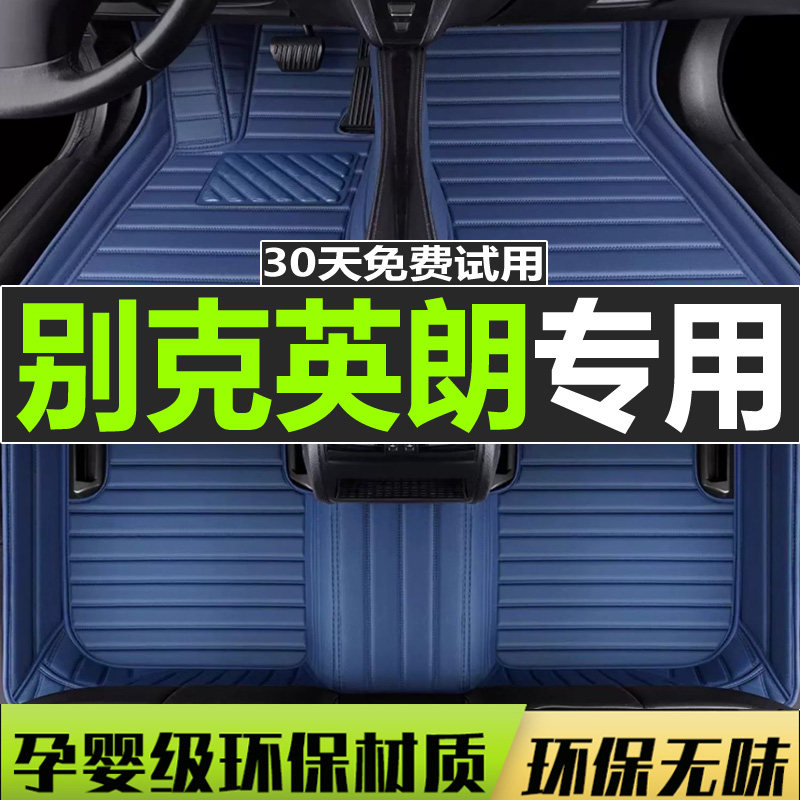 汽车脚垫111213老款别克英朗