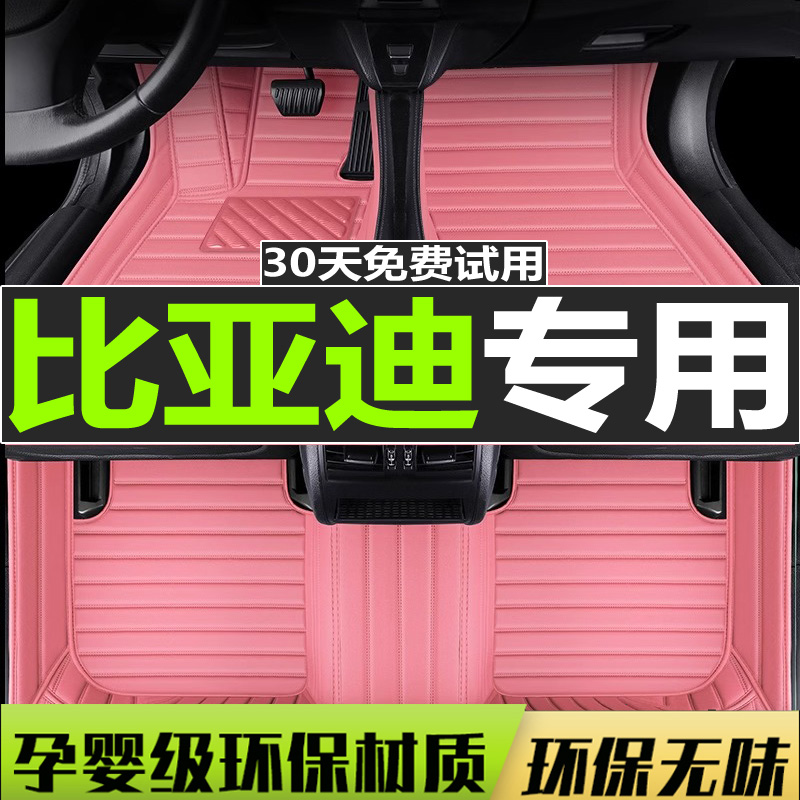 比亚迪大包围立体汽车脚垫