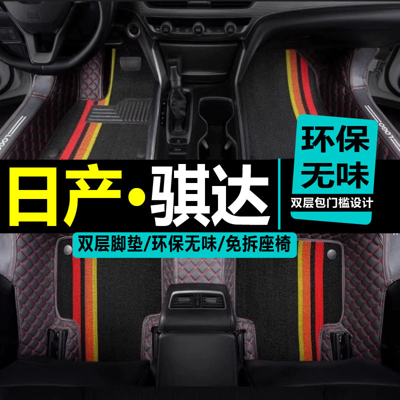 适用20/19东风日产汽车脚垫双层