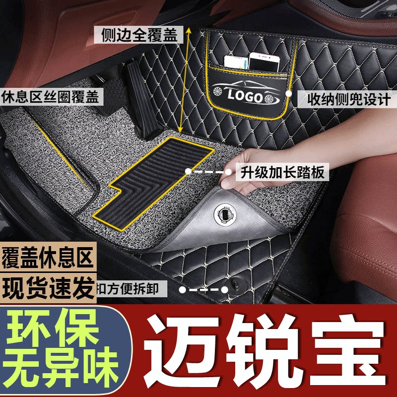 迈锐宝脚垫雪佛兰全包围