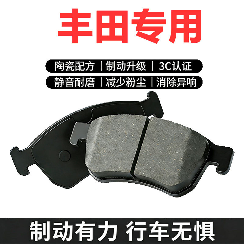 适配丰田原厂陶瓷刹车片
