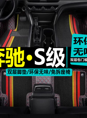奔驰S280/S320/S350/S500/S600 99/00/01/02/03/04/05款专用脚垫