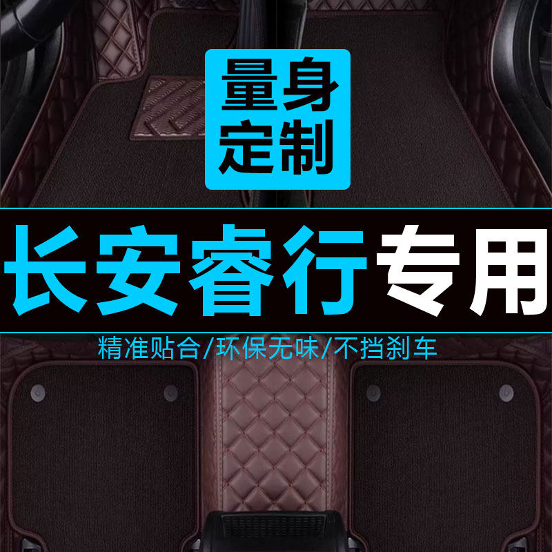 2018年款长安睿行S50T S50汽车脚垫全包围专用地毯式丝圈踩踏七座