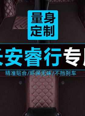 2018年款长安睿行S50T S50汽车脚垫全包围专用地毯式丝圈踩踏七座