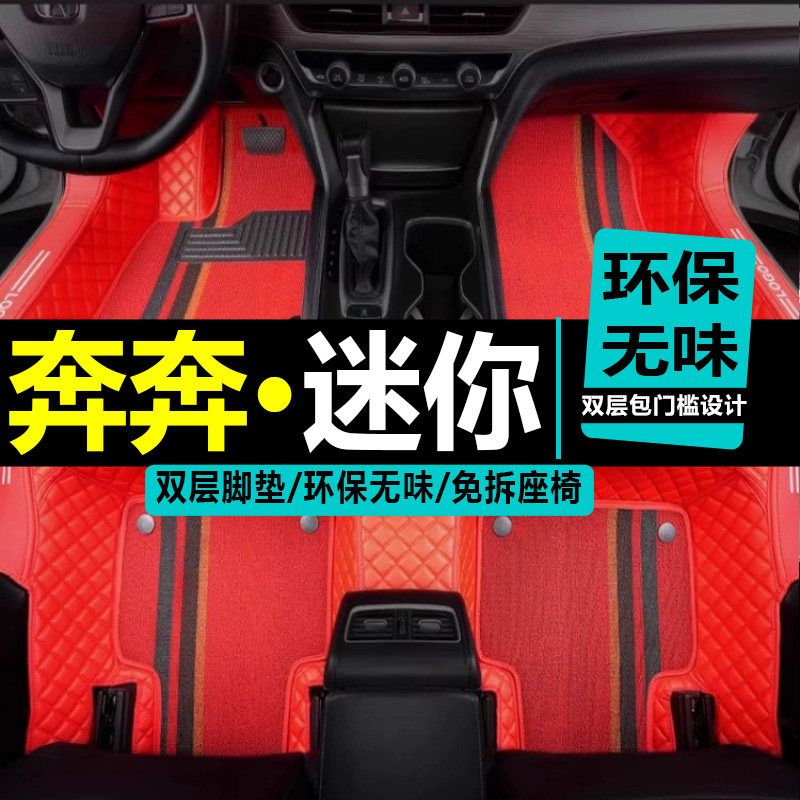 长安奔奔迷你10/11/2012年2013新老款mini汽车专用脚垫全包围地垫