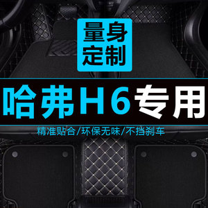 第三代哈弗H6国潮版脚垫国潮长城