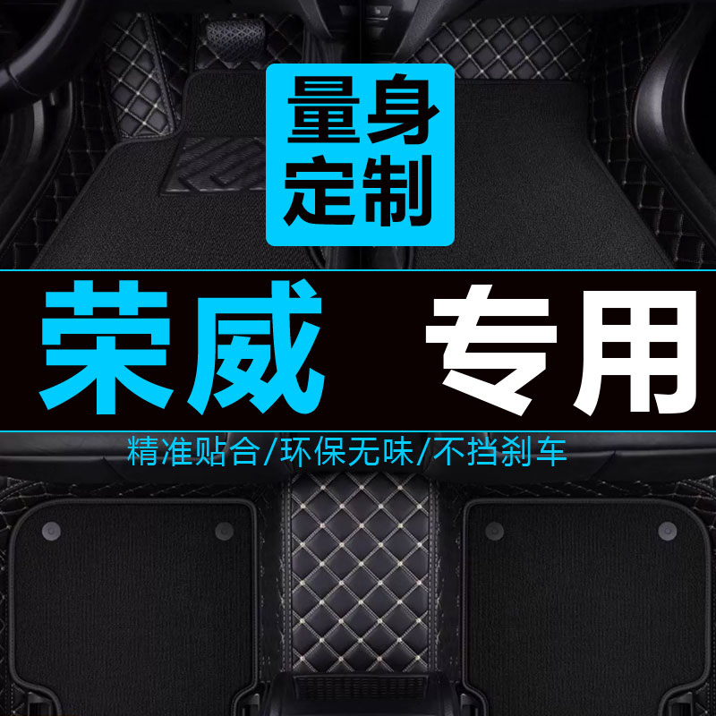 脚垫荣威全包围汽车脚垫