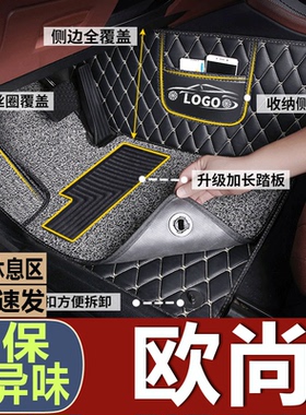 欧尚z6脚垫x5长安x7plus全包围x7ev专用x70a五座汽车A600EV新能源