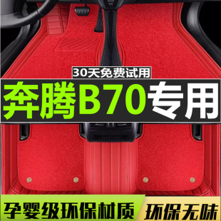 一汽奔腾b70脚垫全包围2022款21 18 16 14 12老款奔腾b70汽车脚垫