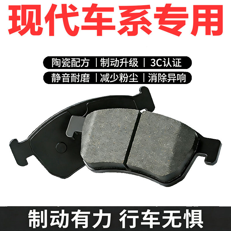 适配现代前后轮陶瓷刹车片