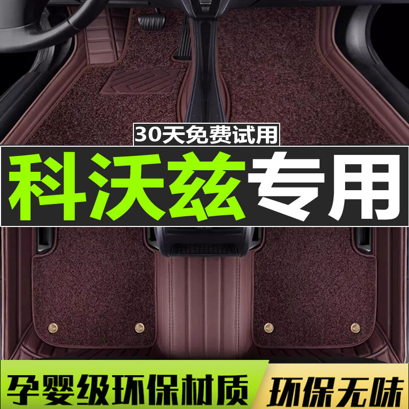 雪佛兰改装克鲁兹经典款汽车脚垫