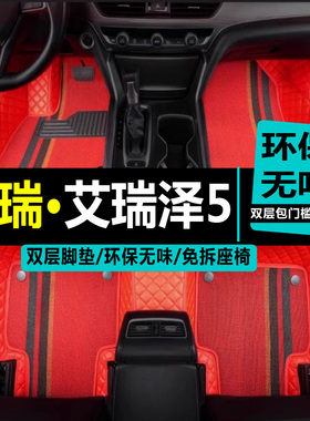 奇瑞艾瑞泽5脚垫plus全包围gx专用7汽车ex五pro5e整套3车2020款21