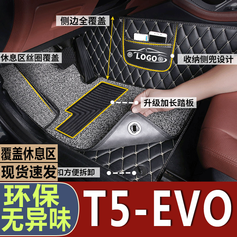 适用于风行t5evo脚垫全包围东风风行T5evo改装饰专用丝圈汽车脚垫 汽车用品/电子/清洗/改装 专车专用脚垫 原图主图