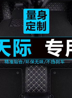 2021款天际ME5纯电动脚垫天际me5新能源专用大全包围丝圈汽车脚垫