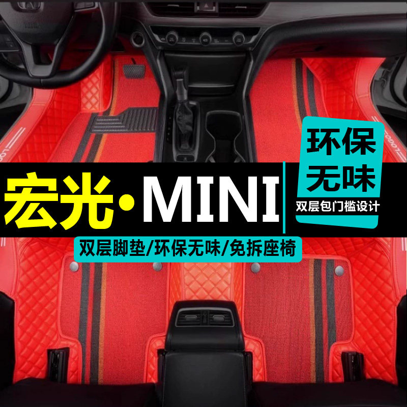 五菱宏光MINIEV脚垫五菱