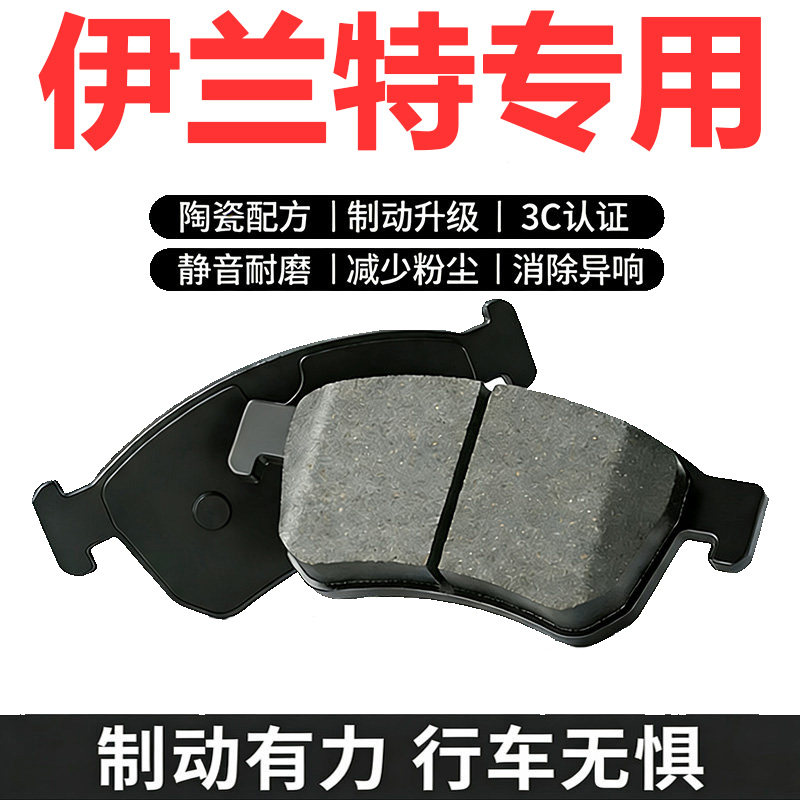 适配北京现代伊兰特原装陶瓷刹片