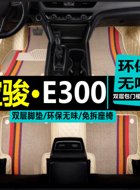 适用2020款20新宝骏e300专用e300plus全包围汽车脚垫改装装饰用品