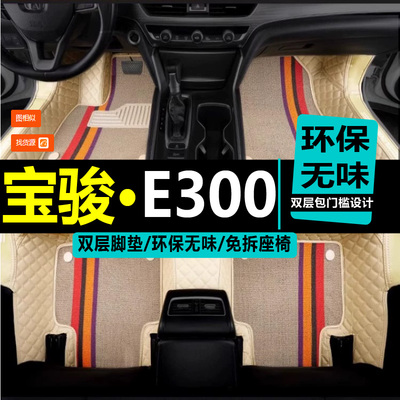 宝骏全包围改装汽车脚垫