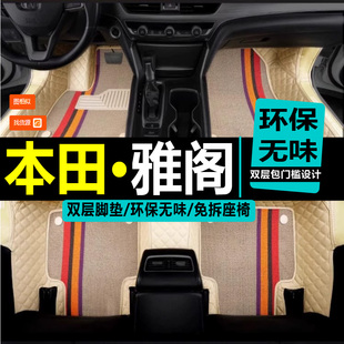 08/09/10/11/12款 第八代雅阁专用大全包围覆盖汽车脚垫改装地垫