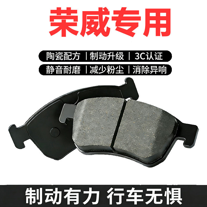诺仕骑荣威原厂陶瓷刹车片