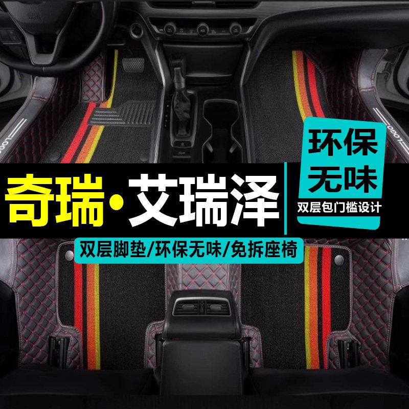 奇瑞丝圈改装饰汽车脚垫