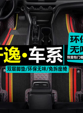 老轩逸大包围汽车脚垫