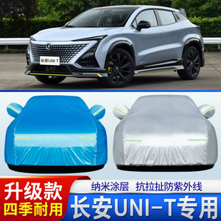 2021新款长安UNI-T车衣车罩SUV专用1.5T长安unit汽车盖布防雨防晒