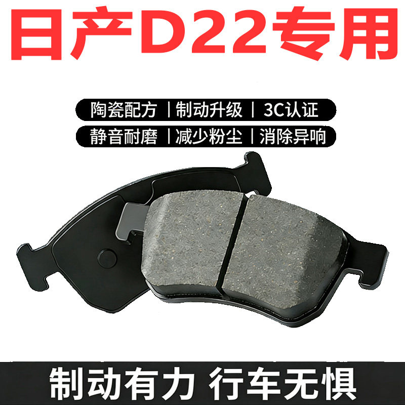 适配郑州日产D22刹车片 皮卡柴油车 原厂前后轮陶瓷刹车皮蹄