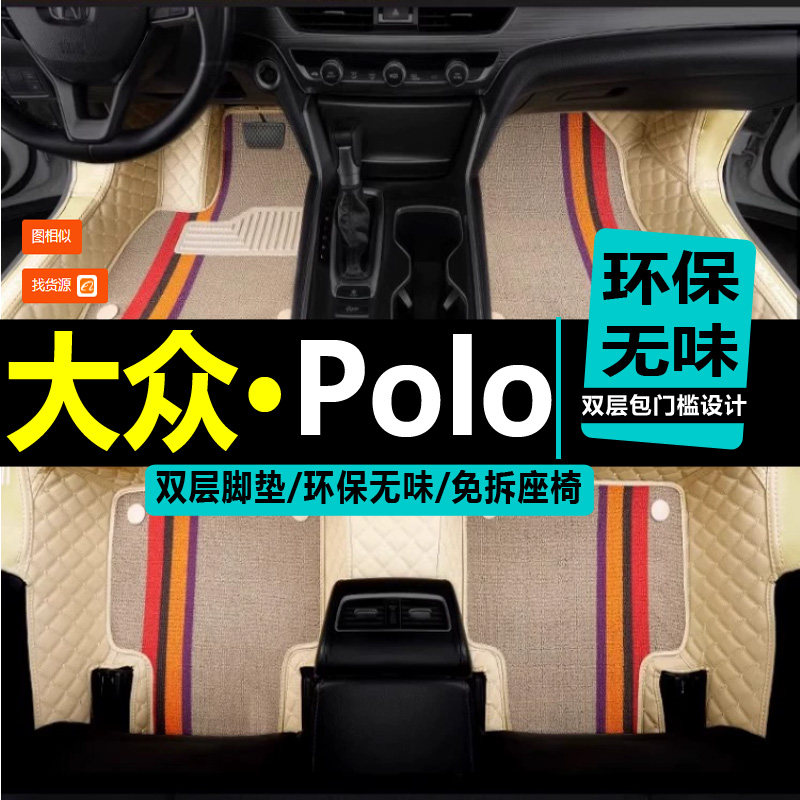 上海大众菠萝POLO 04/05/06/07/08年09老款汽车脚垫全包围大地垫3