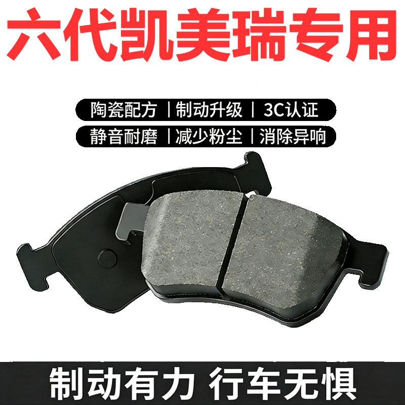 06-11年凯美瑞陶瓷刹车片