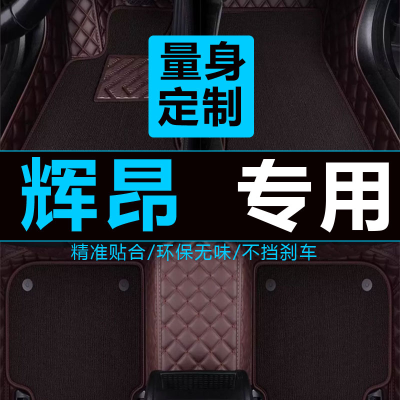 大众辉昂改装汽车脚垫全包围丝圈