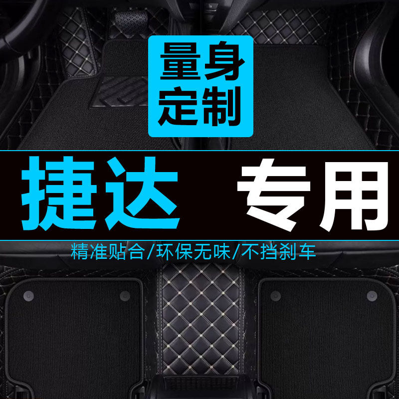 大众新捷达地毯丝圈全包汽车脚垫