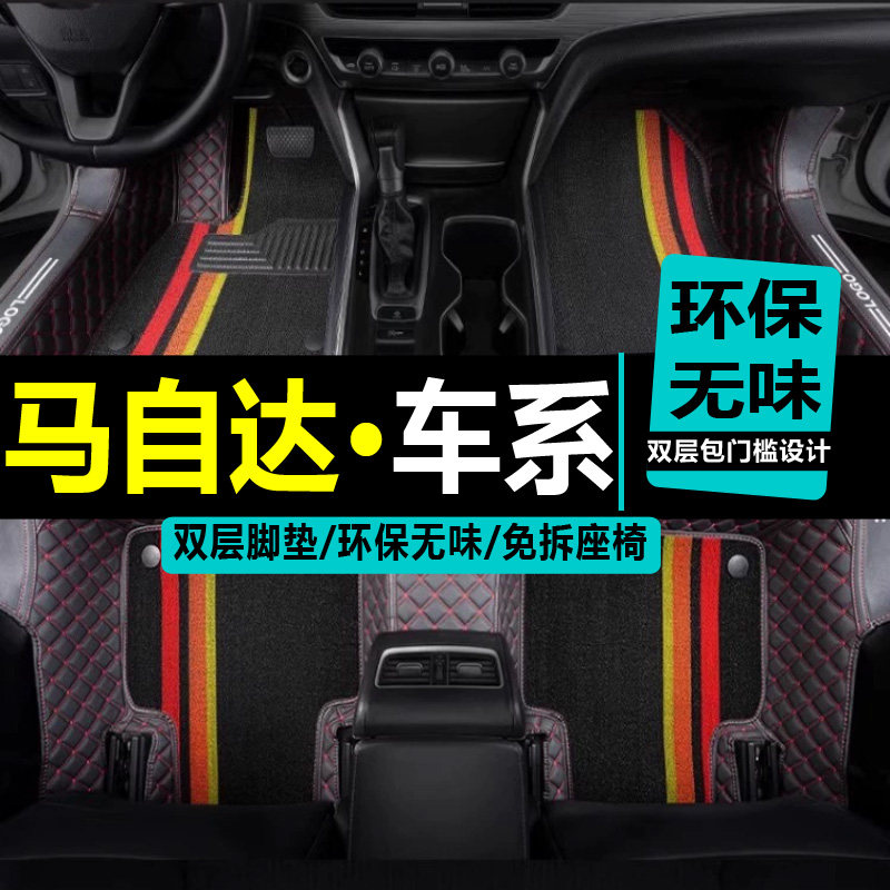 马自达3脚垫昂克赛拉 CX5 马自达6 CX4 阿特兹全包围汽车脚垫专用