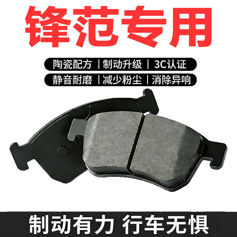 本田锋范原厂升级陶瓷刹车片