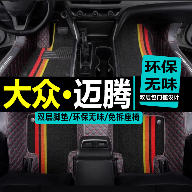 一汽大众新老款迈腾b8b7b6原厂330豪华版汽车脚垫子全大包围专用