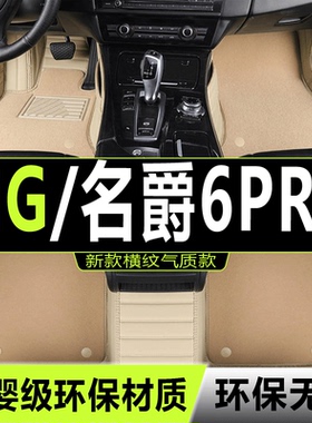适用21/2021款第三代上汽MG名爵6pro专用全包围汽车脚垫大包围