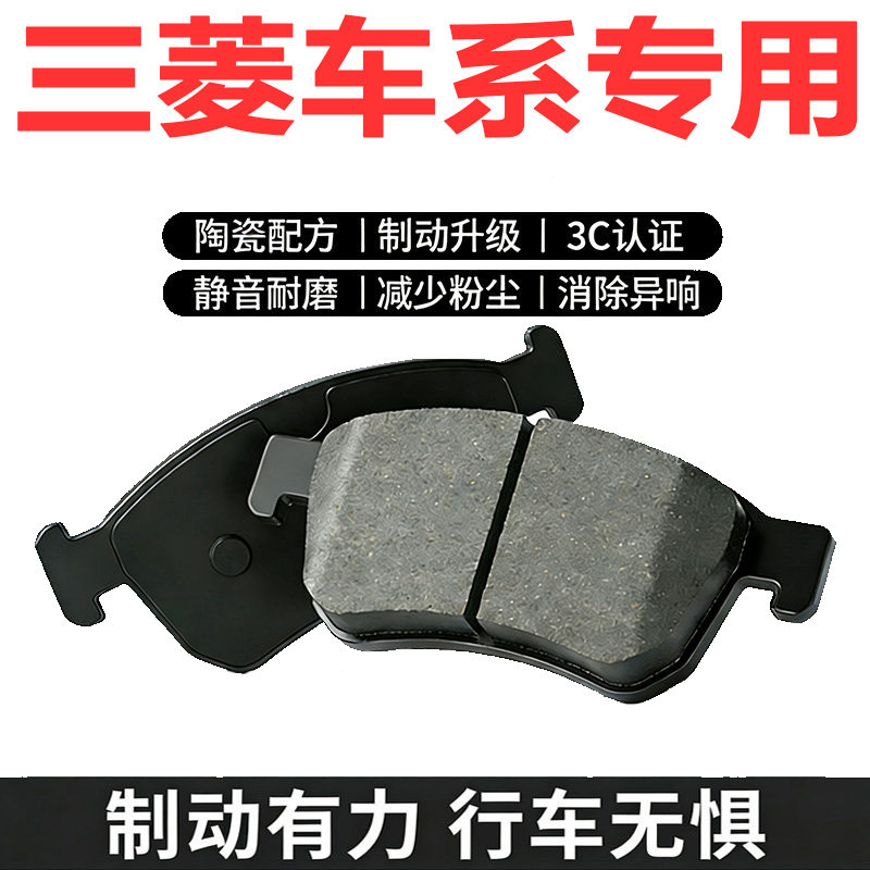 诺仕骑三菱原厂专用陶瓷刹车片
